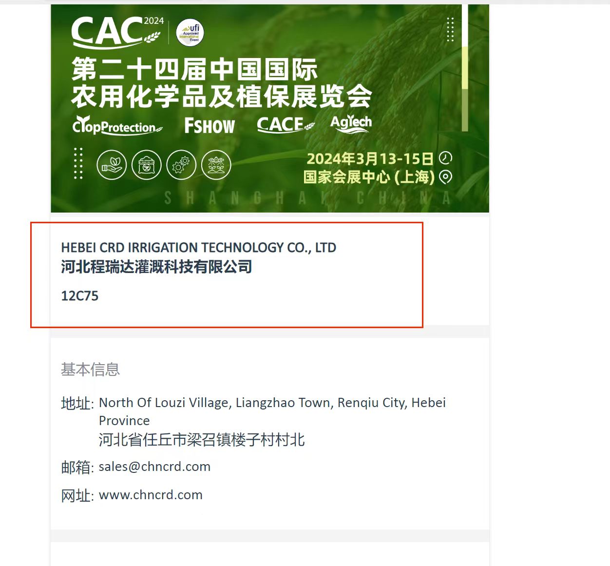 长春欢迎各界朋友莅临上海CAC 12C75号灌溉喷枪展位