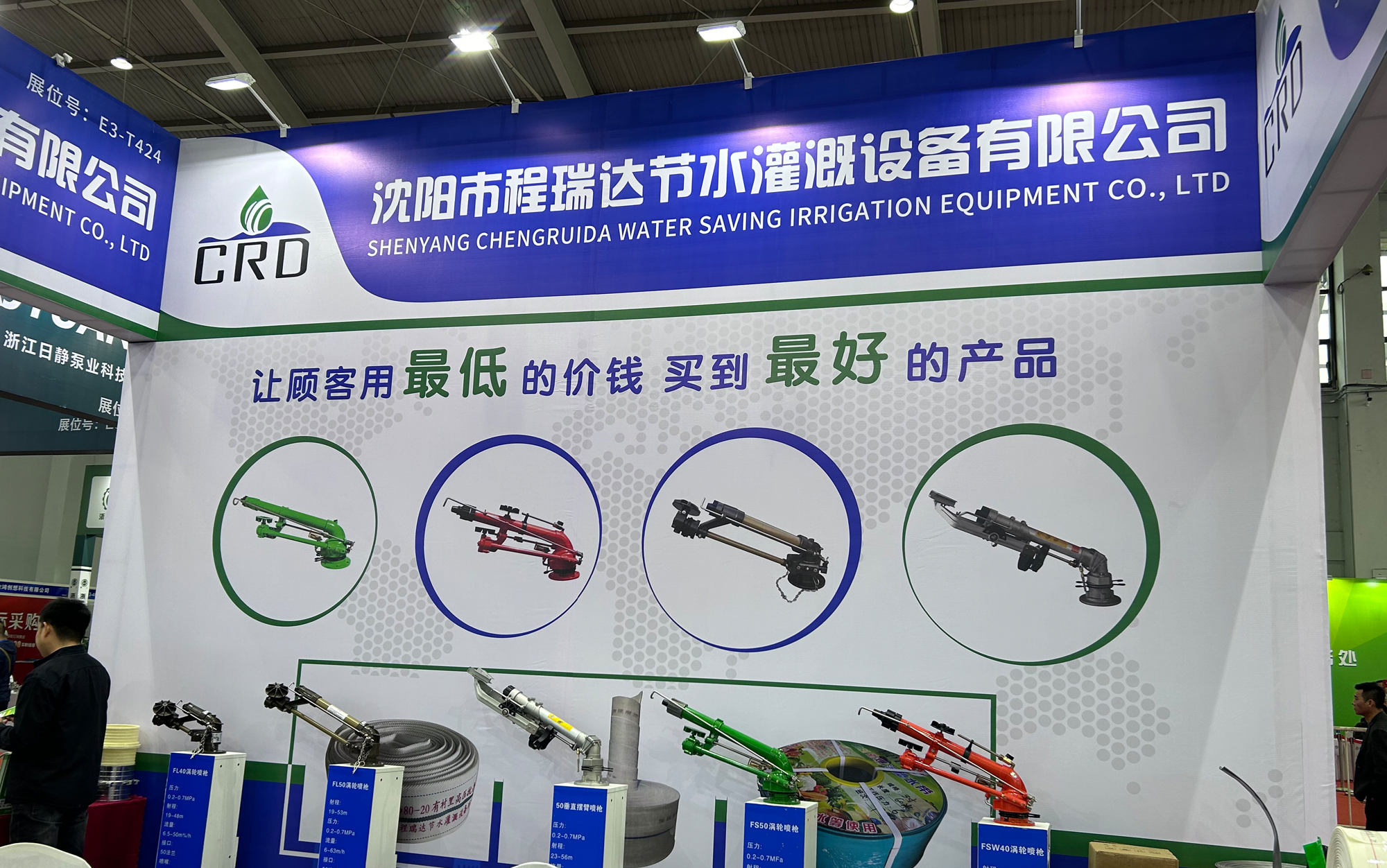 长春河北程瑞达灌溉科技有限公司参加东北国际五金展览会